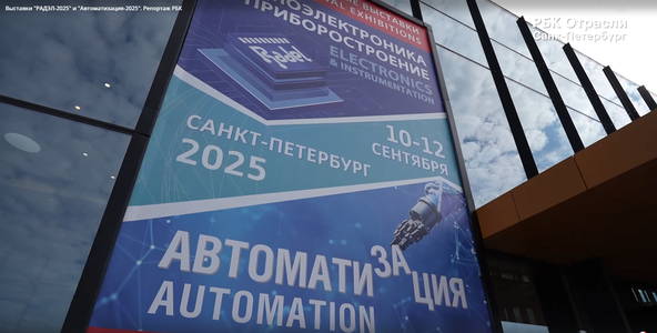 Репортаж РБК о выставках "Радиоэлектроника и приборостроение-2025" и "Автоматизация-2025"