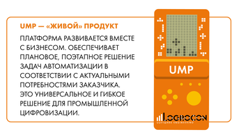 UMP zhivoj produkt_05.08.2025.png